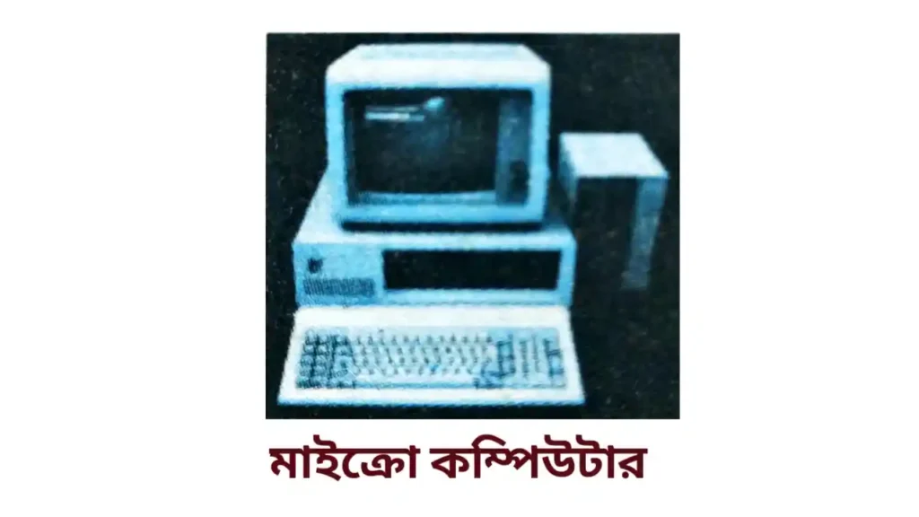 type of computer