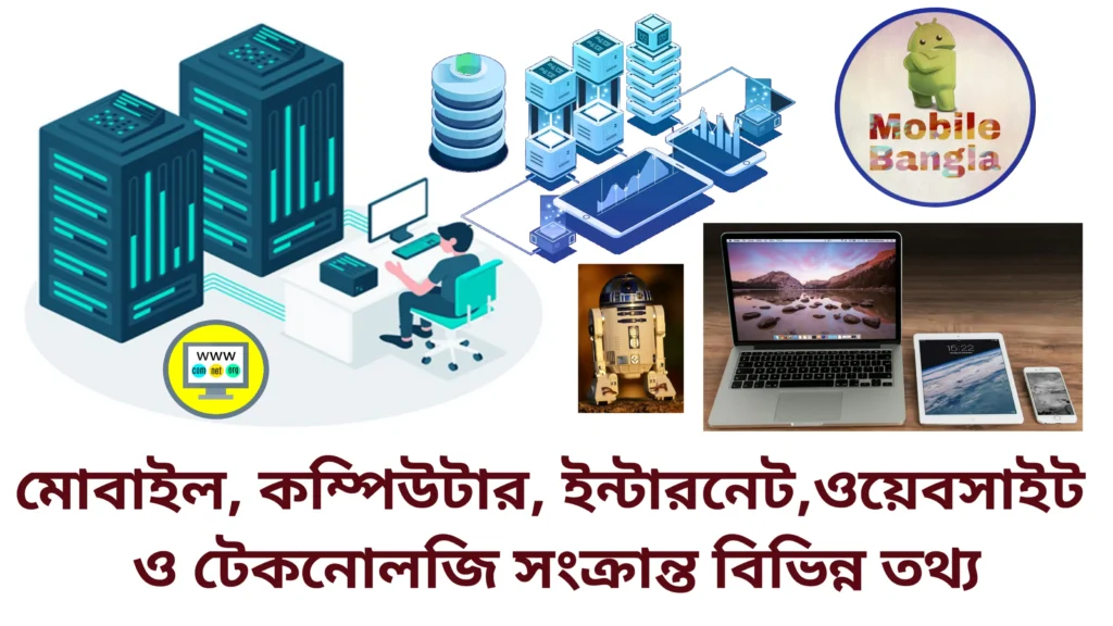 কম্পিউটার সফটওয়্যার এবং ল্যাঙ্গুয়েজ জ্ঞান - Mobile Bangla
