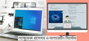 operating system is an example of, অপারেটিং সিস্টেম কি