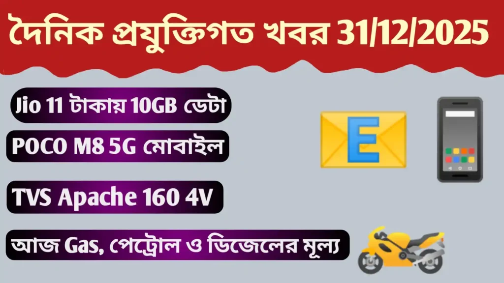 Daily Tech News 31.12.2025 | দৈনিক টেক নিউজ Daily Tech News 31.12.2025 Daily Tech News 31.12.2025 | দৈনিক টেক নিউজ