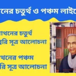 রঙ্গনাথনের চতুর্থ ও পঞ্চম লাইব্রেরি সূত্র আলোচনা। Ranganathan 4th & 5th Library Rules